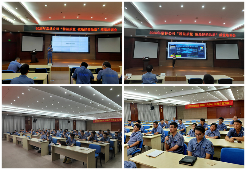 常林公司舉辦“精益質(zhì)量做最好的品質(zhì)”質(zhì)量培訓會.png